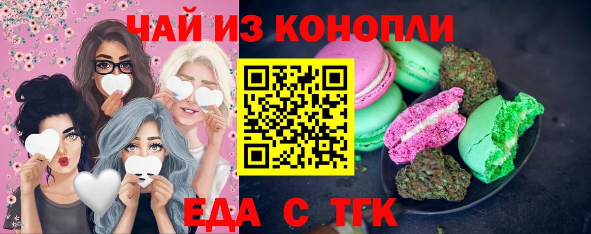 Еда ТГК конопля  Вход с VPN  Губаха 